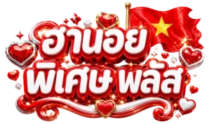 ฮานอย พิเศษ พลัส