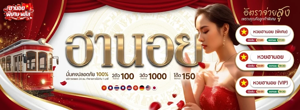 ฮานอย พิเศษ พลัส-1