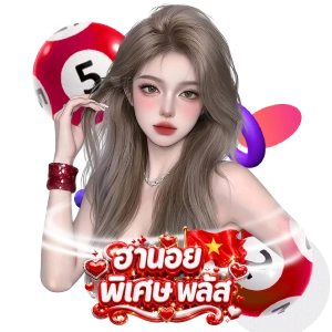 hanoyพิเศษพลัสไม่ผ่านเอเย่นต์