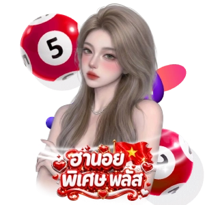 ฮานอย พิเศษ พลัสทางเข้าเล่น